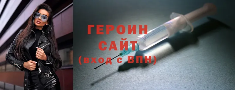 ГЕРОИН Heroin  где найти   Минусинск 